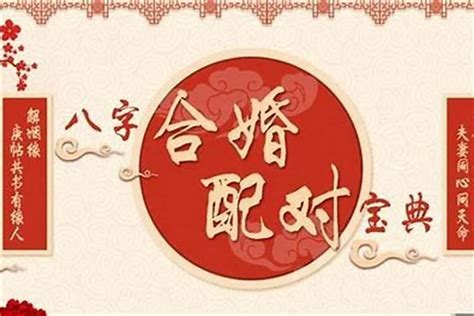 婚姻測試|生辰八字合婚在線工具